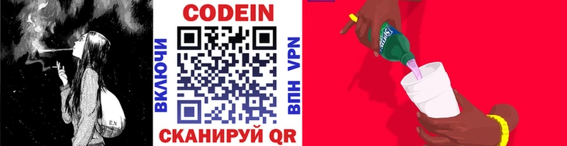 Codein напиток Lean (лин)  Кукмор 